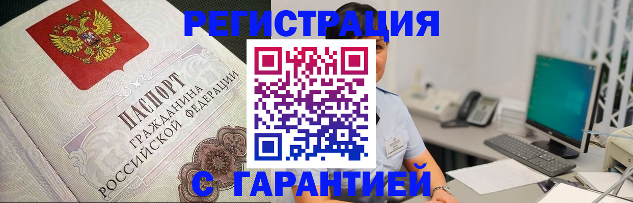 прописка для работы в Орехово-Зуево