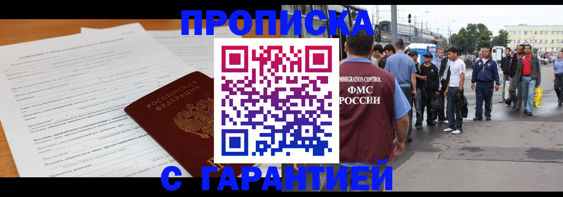 временная регистрация купить в Орехово-Зуево