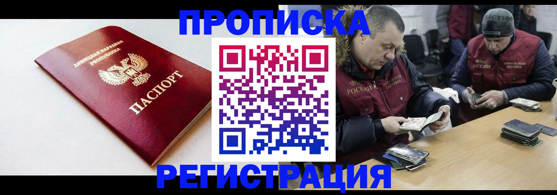 прописка для работы в Орехово-Зуево