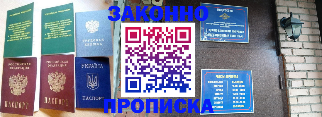 временная регистрация законно в Орехово-Зуево