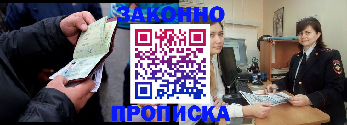 временная регистрация для всех в Орехово-Зуево