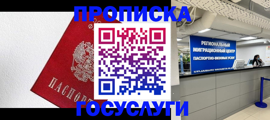 прописка 2025 в Орехово-Зуево
