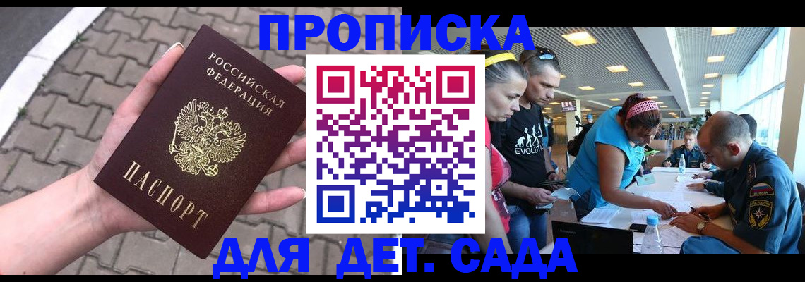 прописка в Орехово-Зуево