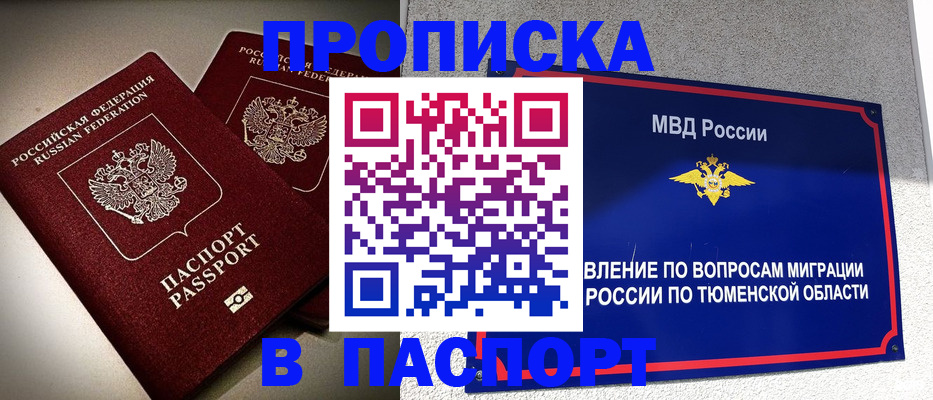 купить прописку в Орехово-Зуево